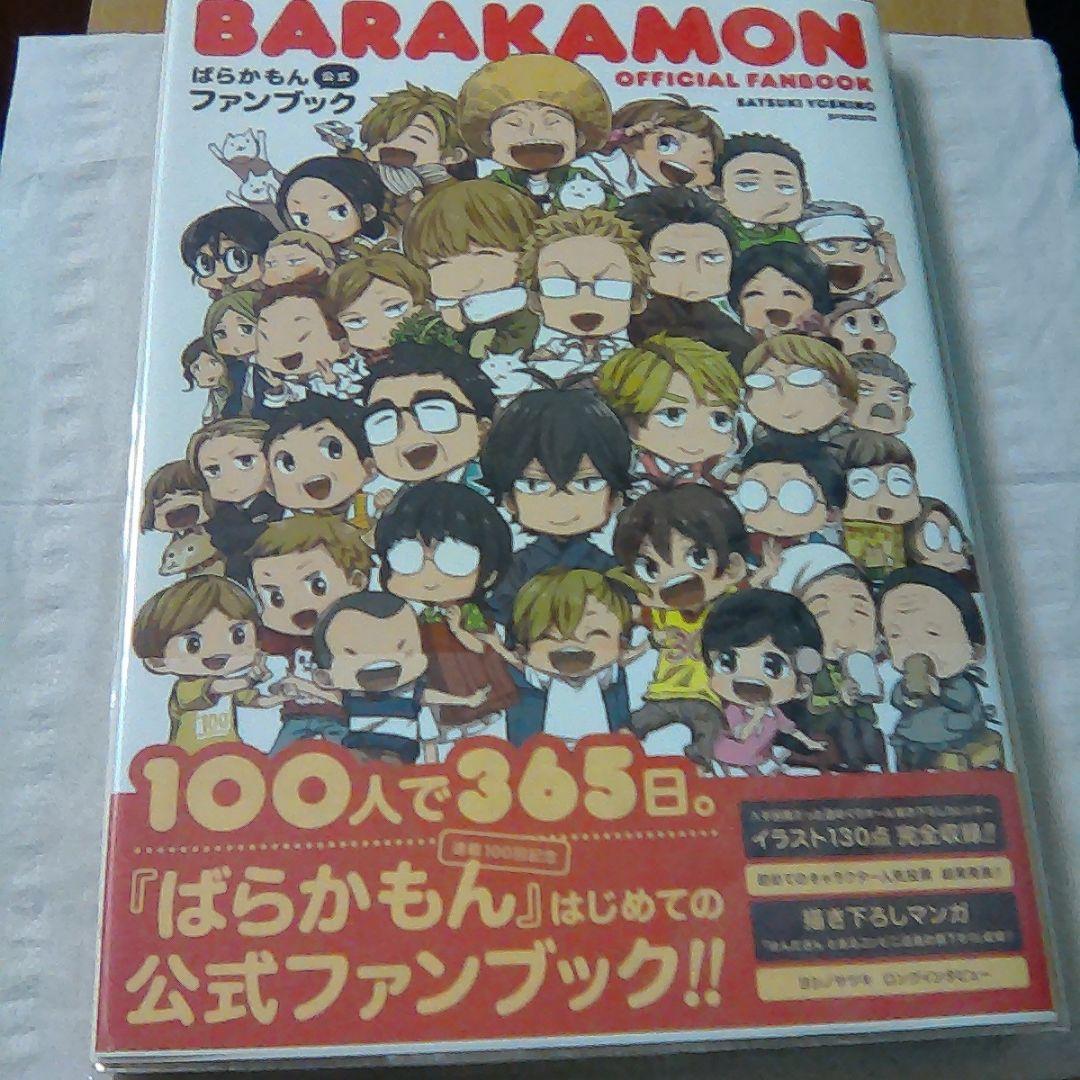 ばらかもん　１〜１４、１６、１７巻、公式ファンブック＋おまけ