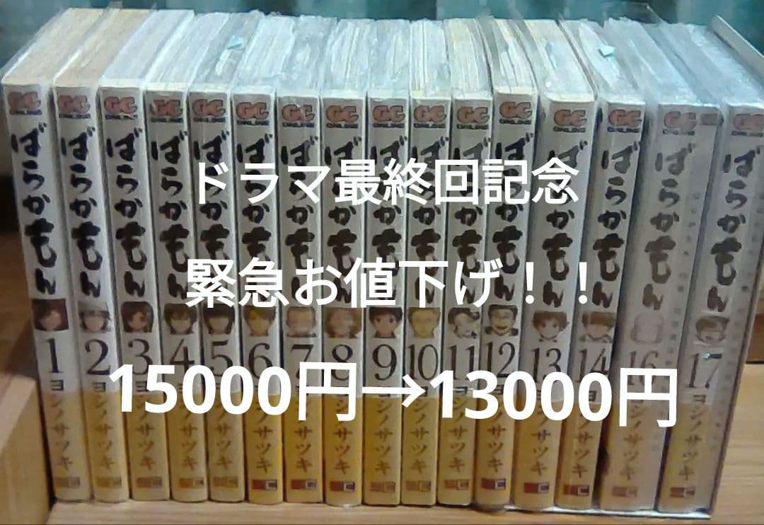 ばらかもん　１〜１４、１６、１７巻、公式ファンブック＋おまけ