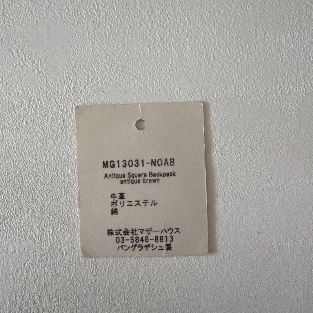 マザーハウス アンティーク スクエア バックパック