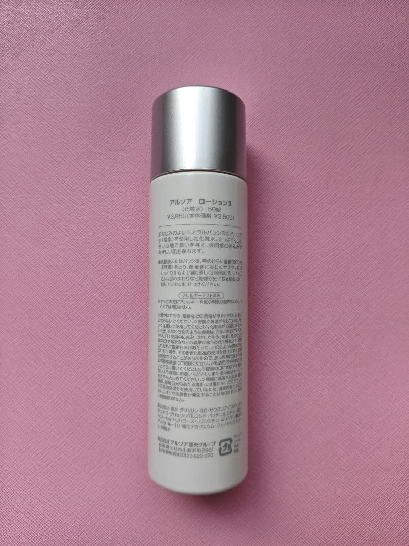 アルソア　石鹸×２、ローションⅡ×２