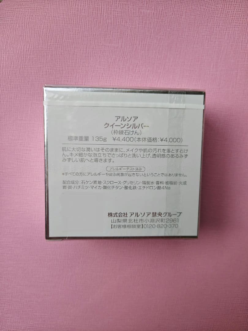 アルソア　石鹸×２、ローションⅡ×２