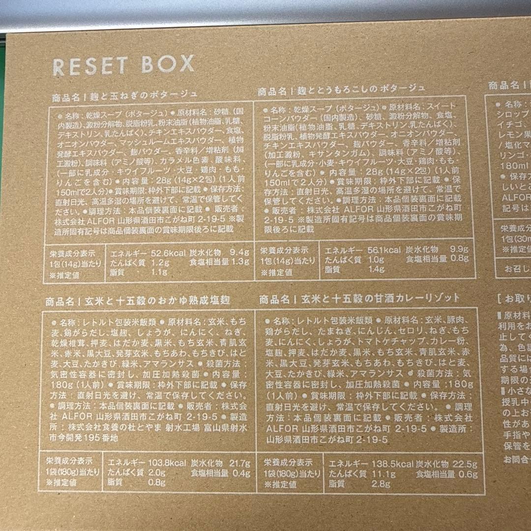 【yo--3⭐︎ 】RESET BOX 2セット