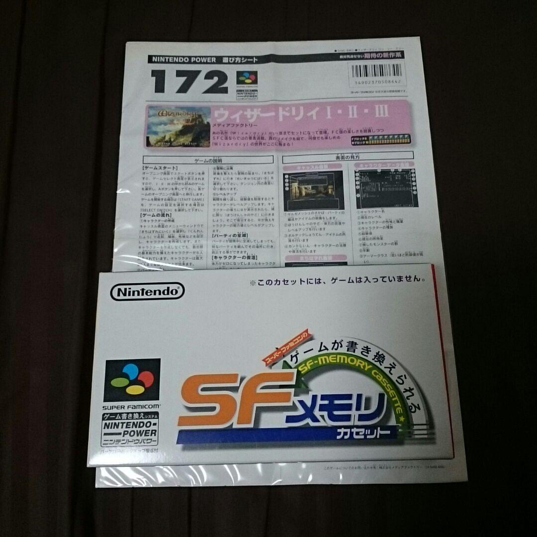 遊び方シート付き SFメモリカセット ウィザードリィⅠ・Ⅱ・Ⅲ
