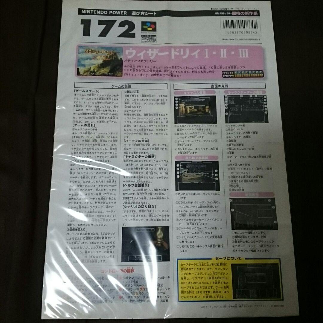 遊び方シート付き SFメモリカセット ウィザードリィⅠ・Ⅱ・Ⅲ