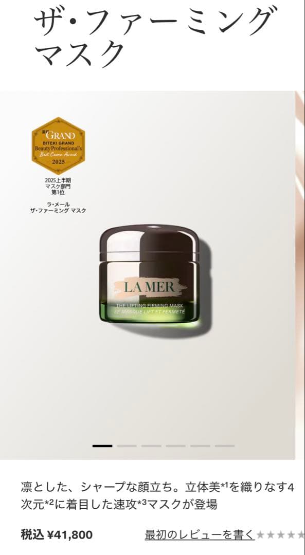 LAMERラメール　ザ・ファーミング　マスク 50ml 箱無し　巾着付き