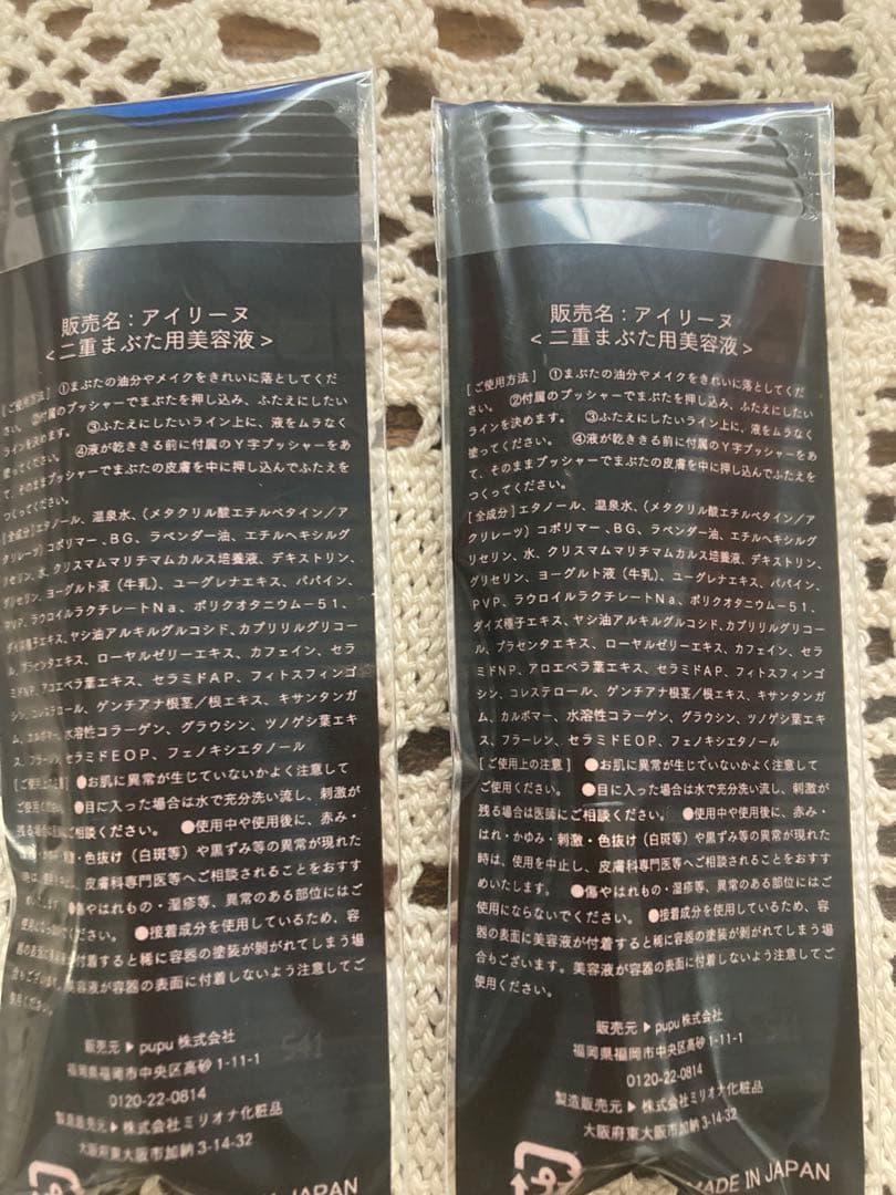 新品未開封　アイリーヌ二重まぶた美容液