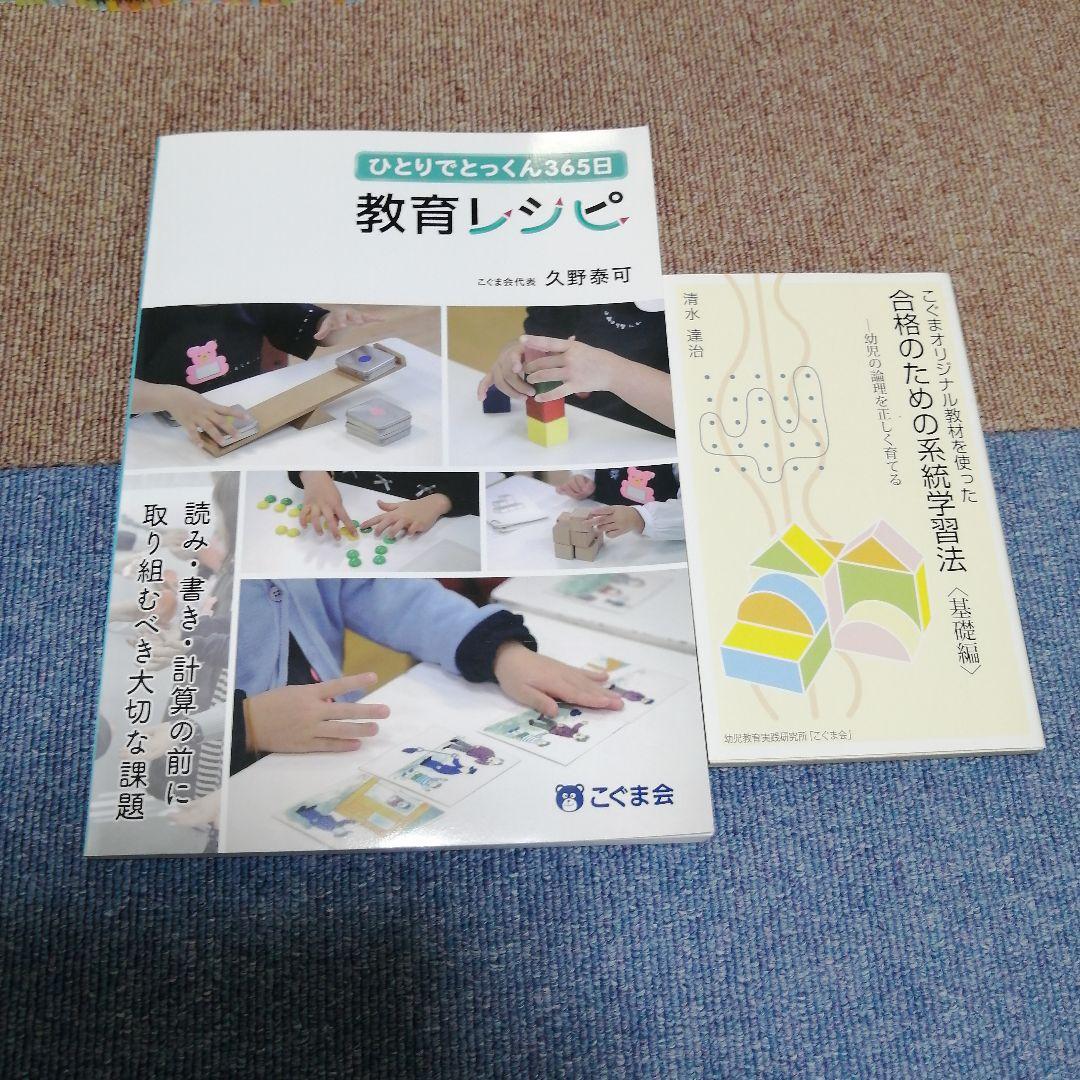 【Kler】こぐま会　ひとりでとっくん　86冊　　シーソー　さんかくパズル