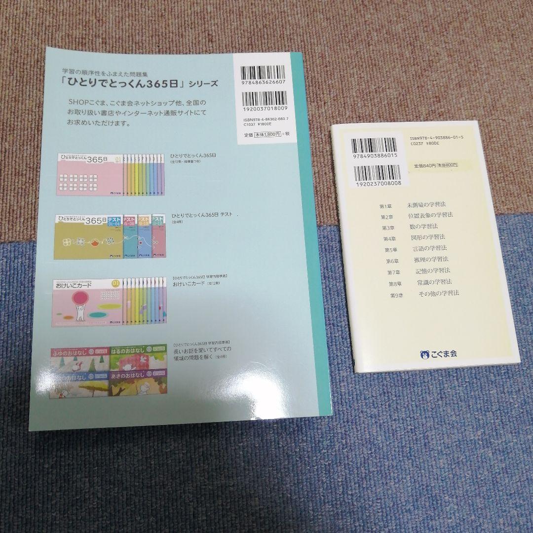 【Kler】こぐま会　ひとりでとっくん　86冊　　シーソー　さんかくパズル
