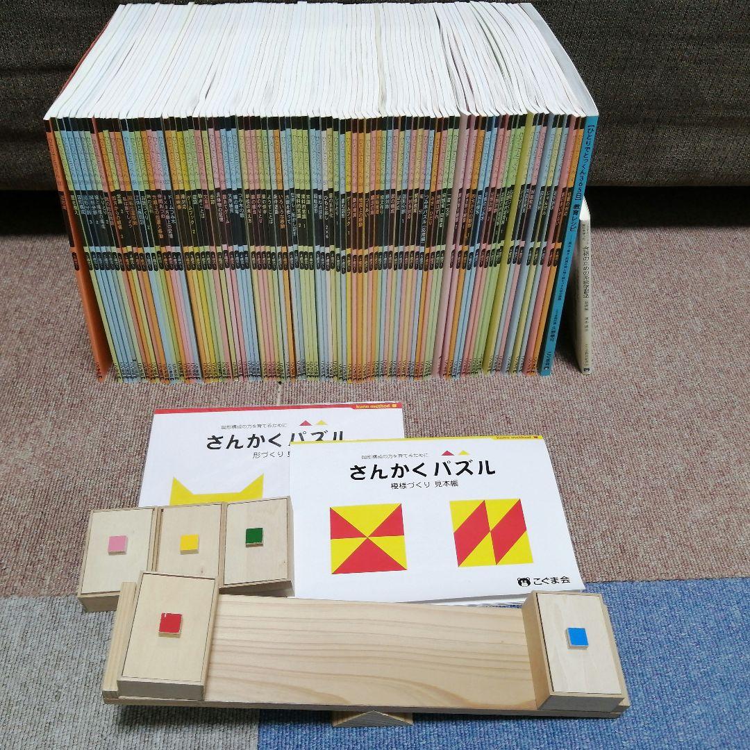 【Kler】こぐま会　ひとりでとっくん　86冊　　シーソー　さんかくパズル