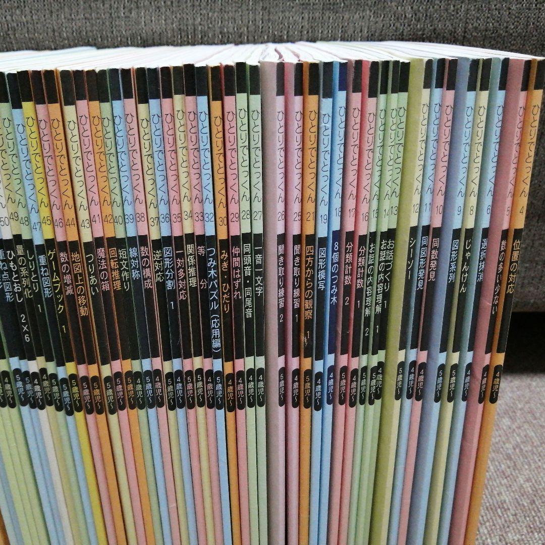 【Kler】こぐま会　ひとりでとっくん　86冊　　シーソー　さんかくパズル