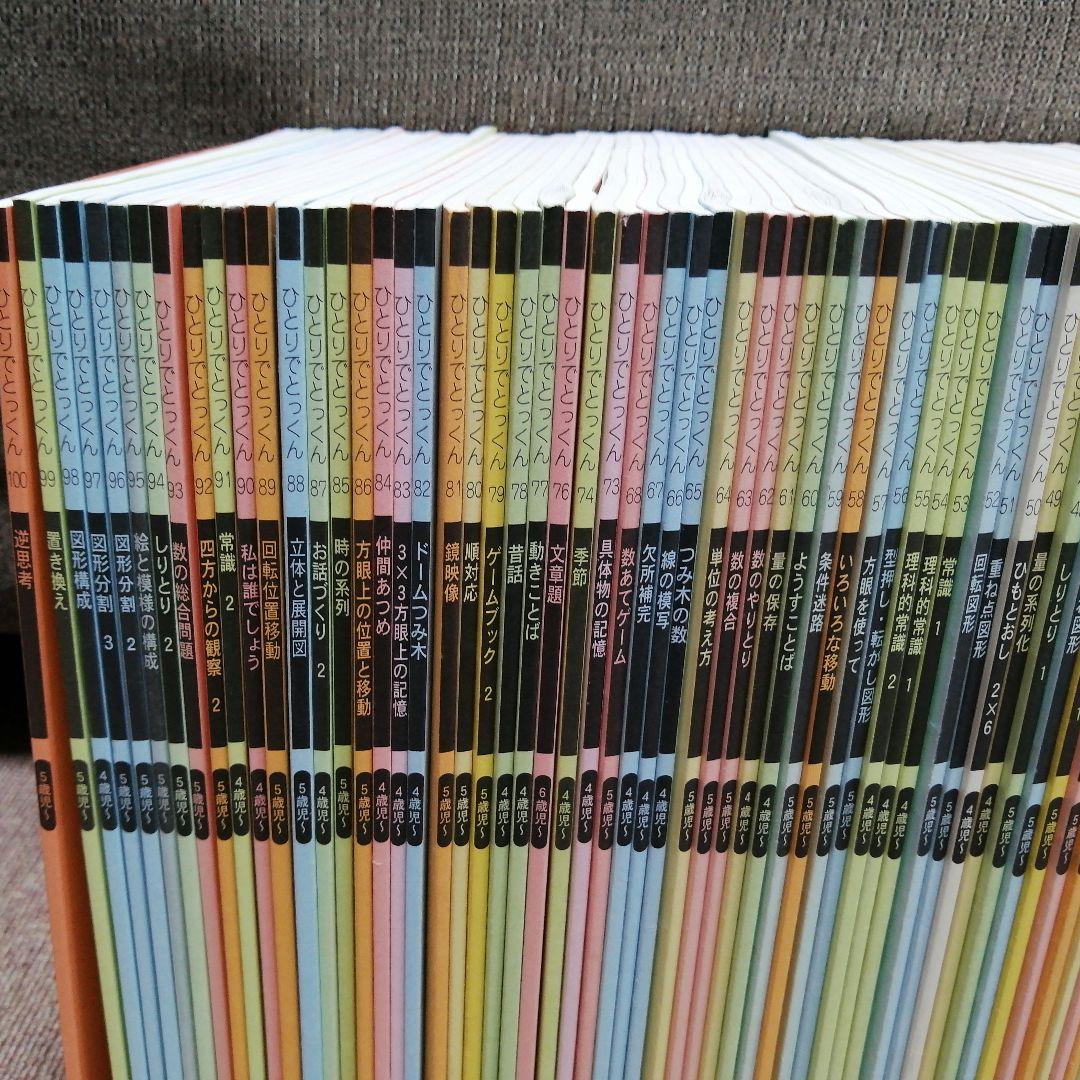 【Kler】こぐま会　ひとりでとっくん　86冊　　シーソー　さんかくパズル