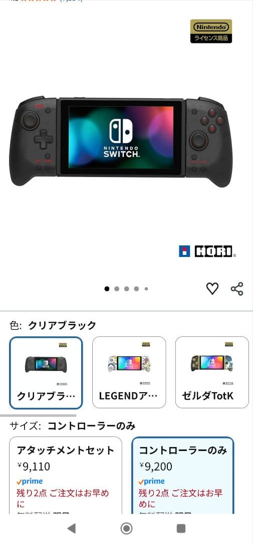 Nintendo Switch 有機EL/HORIグリップコントローラーセット