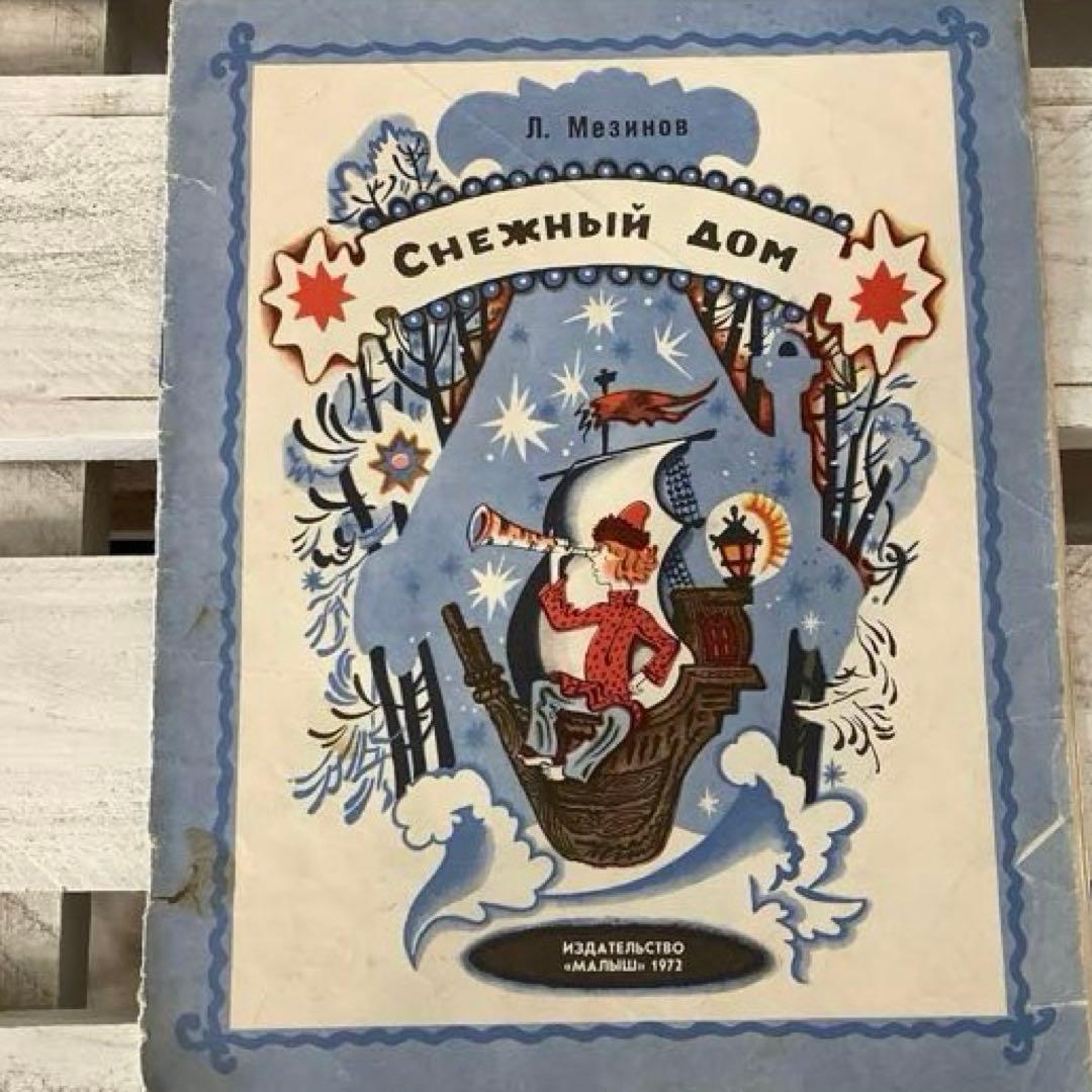 chorosabu　旧ソ連　絵本　8冊セット