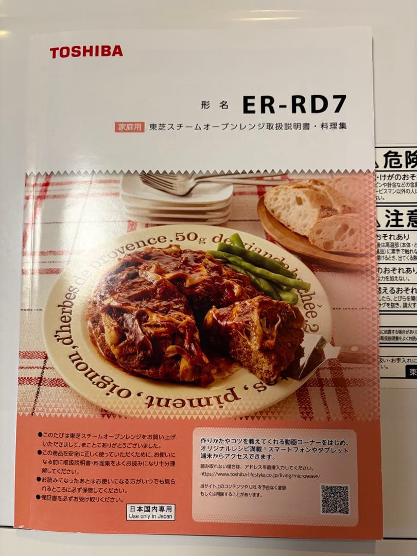 TOSHIBA 東芝電子レンジ ER-RD7 スチームオーブンレンジ 説明書角皿