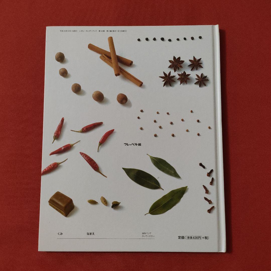 たくさんのふしぎ　 キンダーブックしぜん　カレーライスがやってきた　 福音館