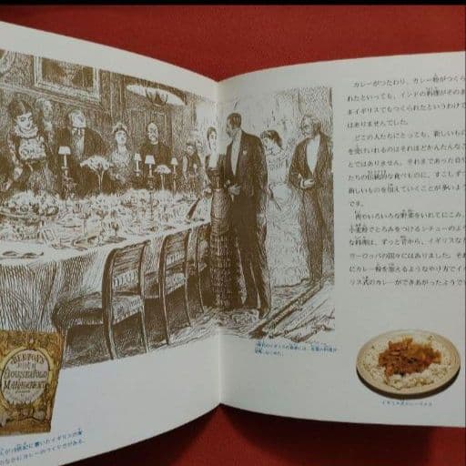 たくさんのふしぎ　 キンダーブックしぜん　カレーライスがやってきた　 福音館