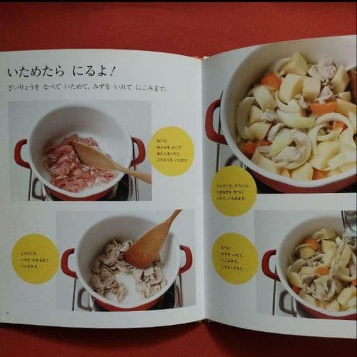 たくさんのふしぎ　 キンダーブックしぜん　カレーライスがやってきた　 福音館