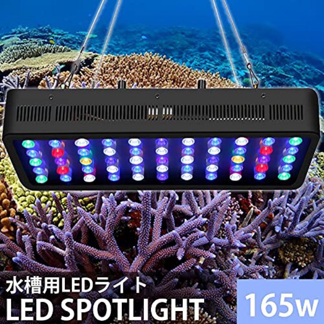 珊瑚水槽照明 LEDライト ブラックボックス プリズムレンズ　2台　※訳あり