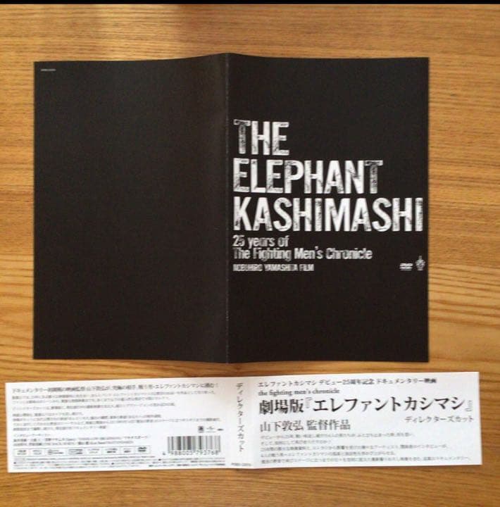 the fighting mens chroniエレファントカシマシ