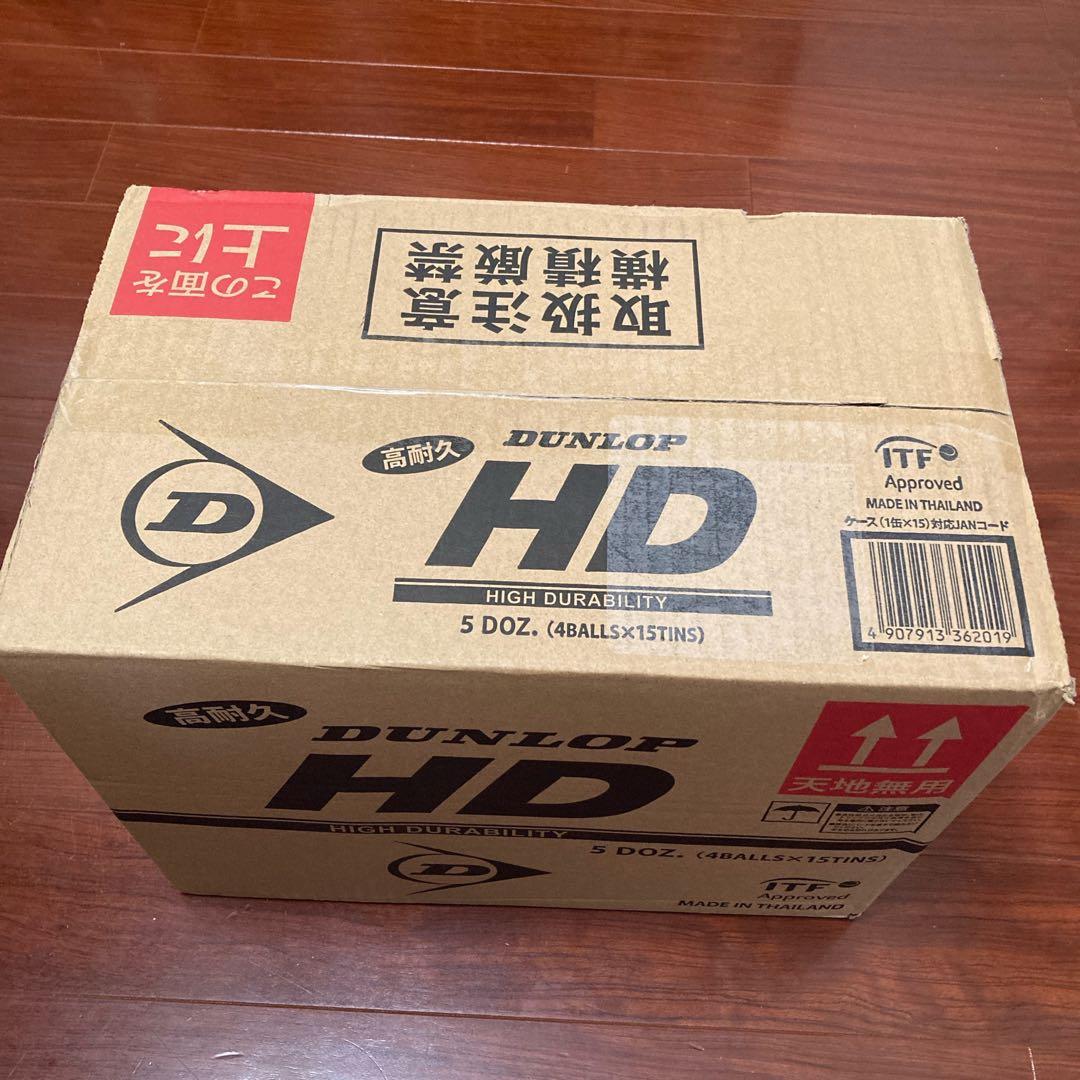 ダンロップ HD 4球入15ボトル 計60球　硬式ボール　【送料込み】