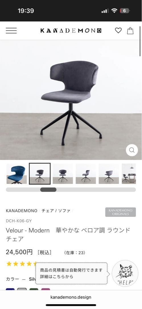 [送料無料] kanademono ダイニングチェア