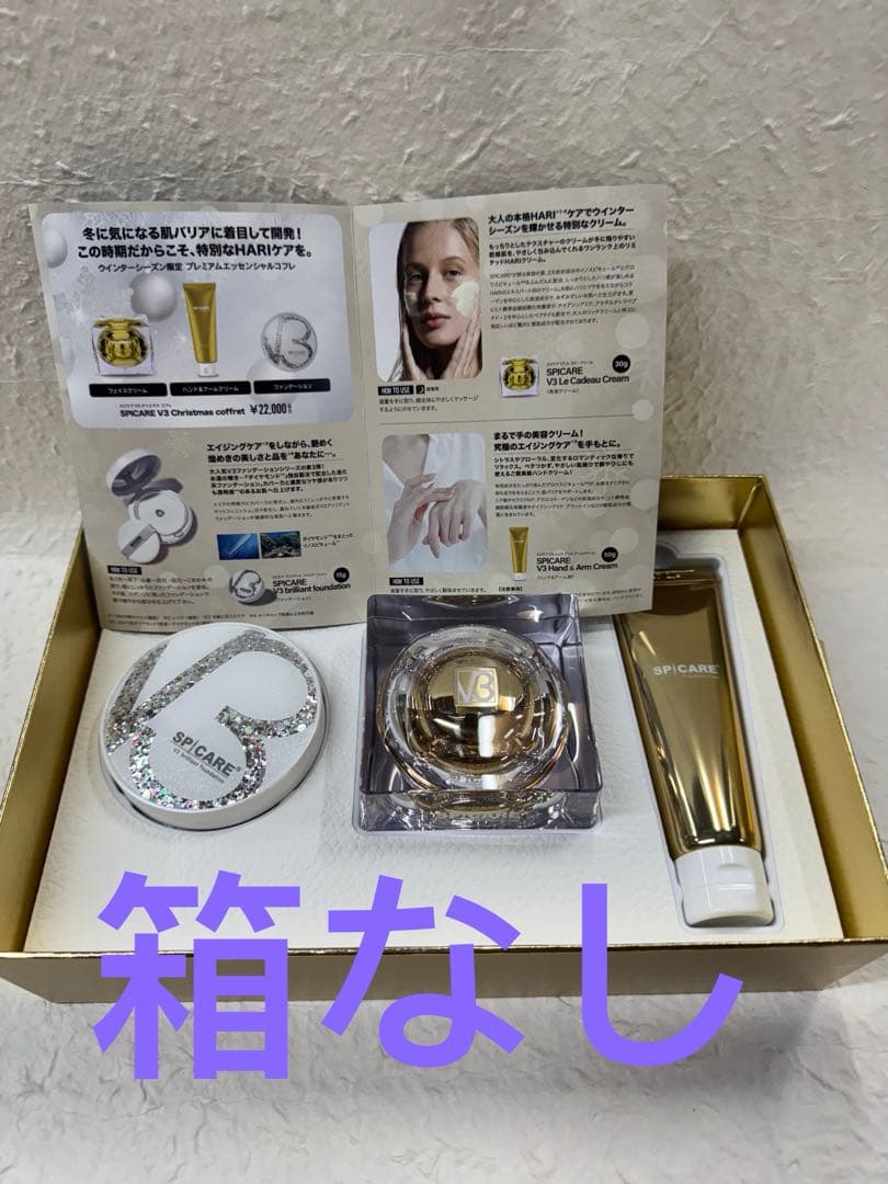 SPICARE V3クリスマスコフレ2024 箱なし