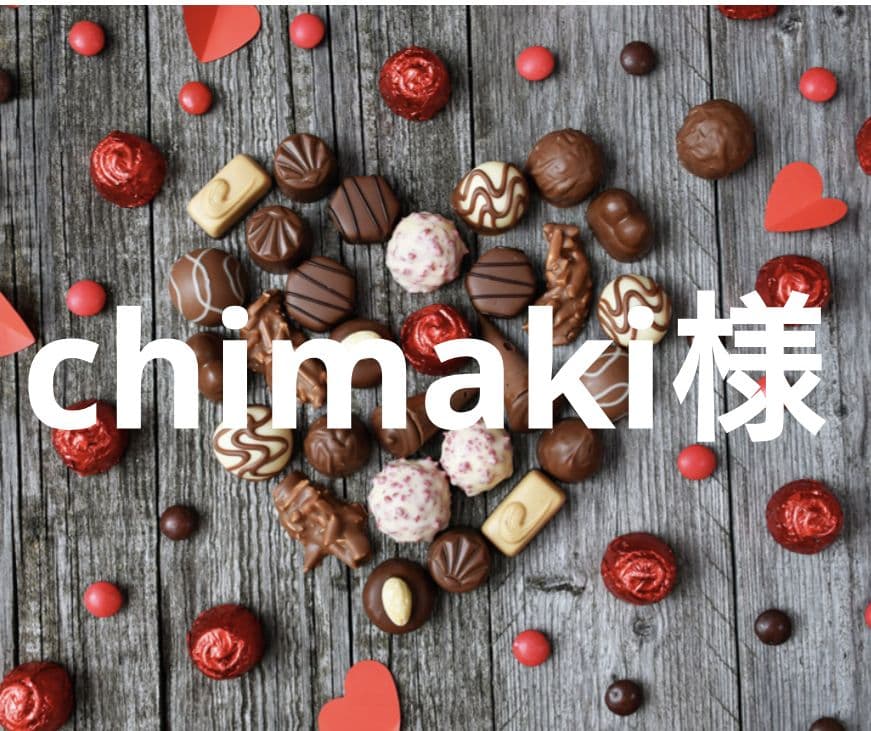 【chimaki】〜2月分お取り置き〜