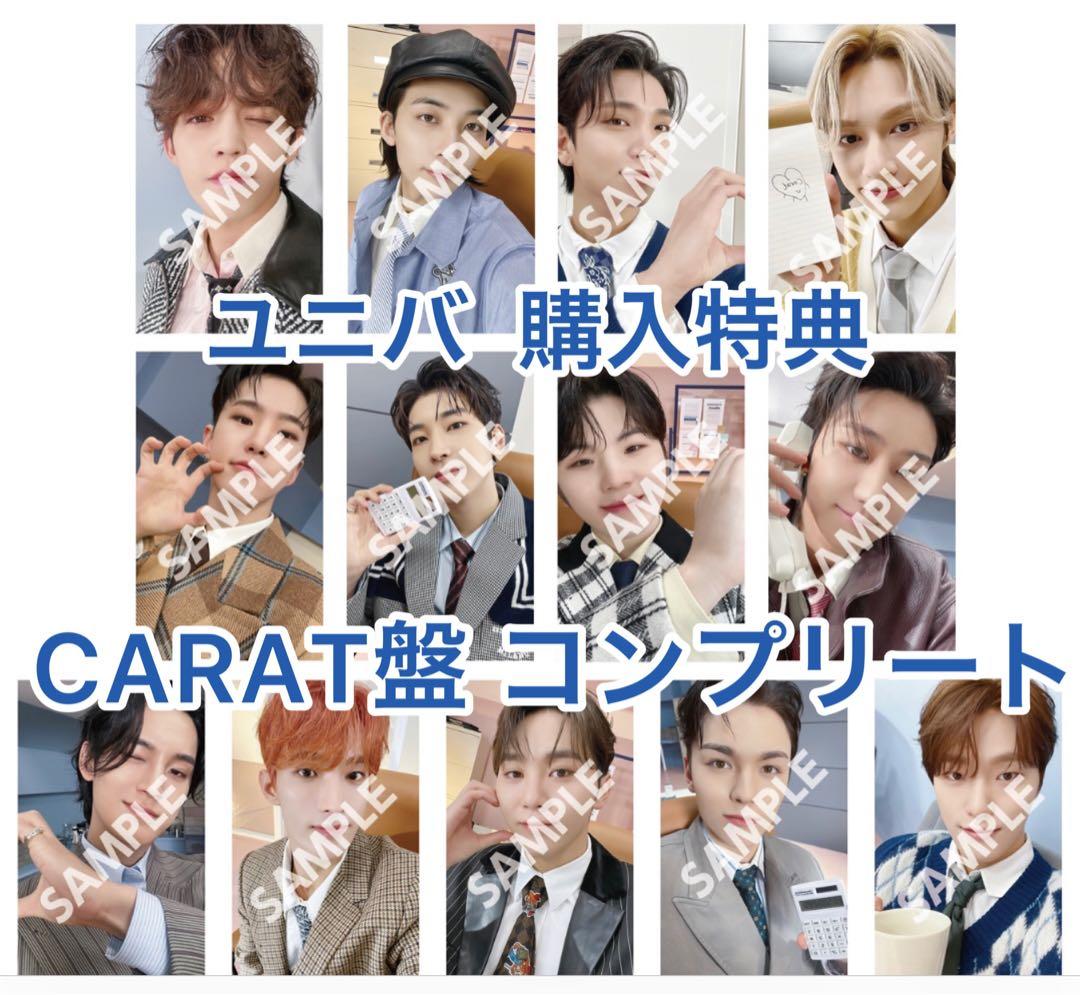 seventeen  FML carat盤 ユニバ 特典 トレカ コンプリート