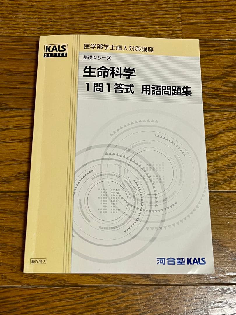 河合塾 kals 一問一答 書き込みなし