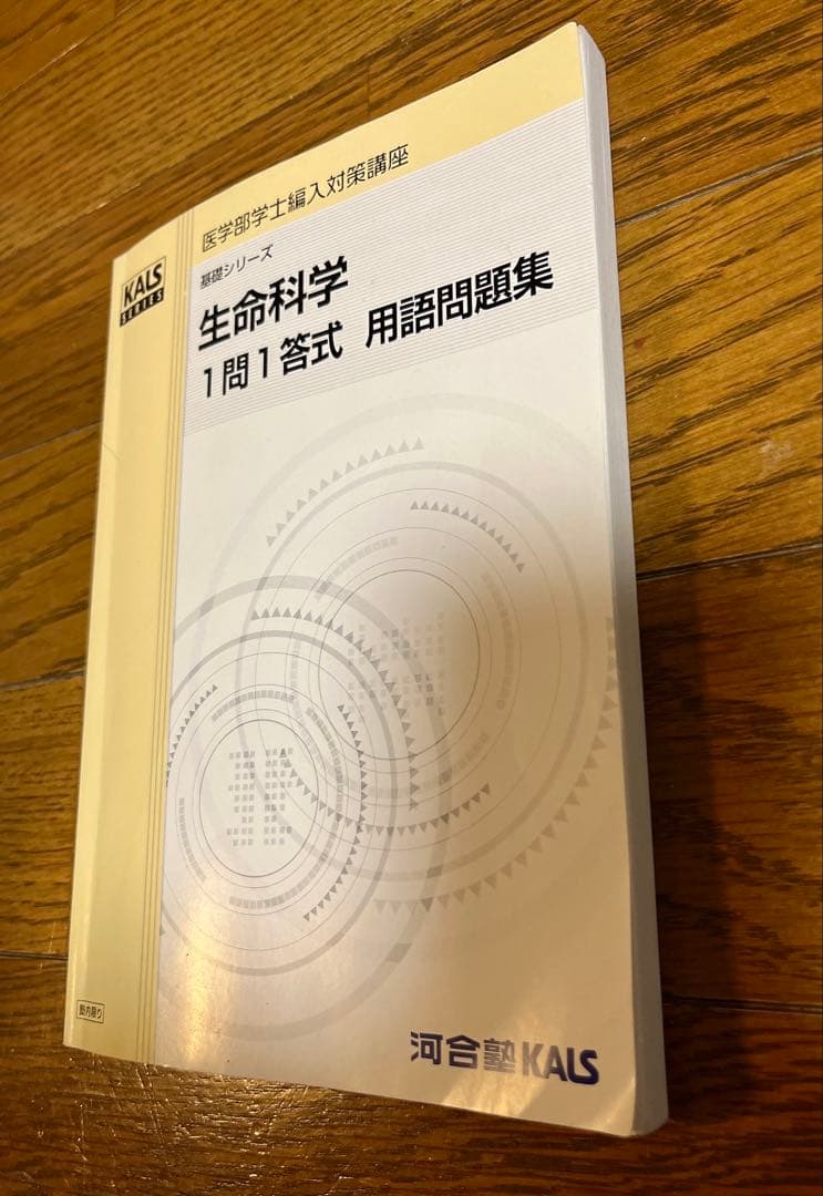 河合塾 kals 一問一答 書き込みなし