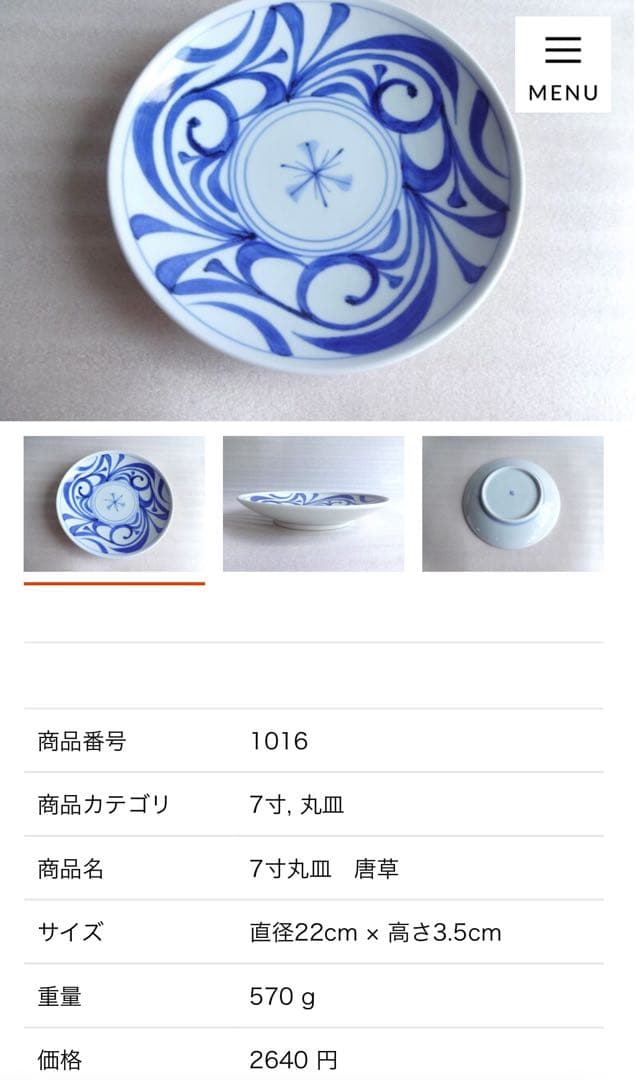 砥部焼 7寸 丸皿 唐草 8枚セット