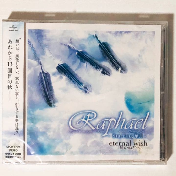 V系★Raphael【eternal wish〜届かぬ君へ】CD