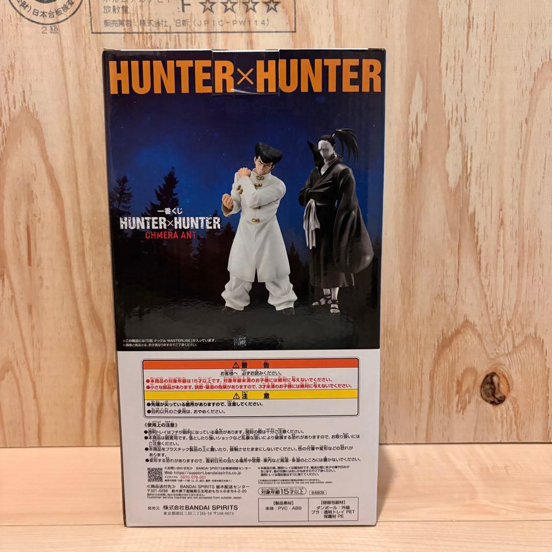 一番くじ HUNTER×HUNTER キメラアント D賞 ナックル