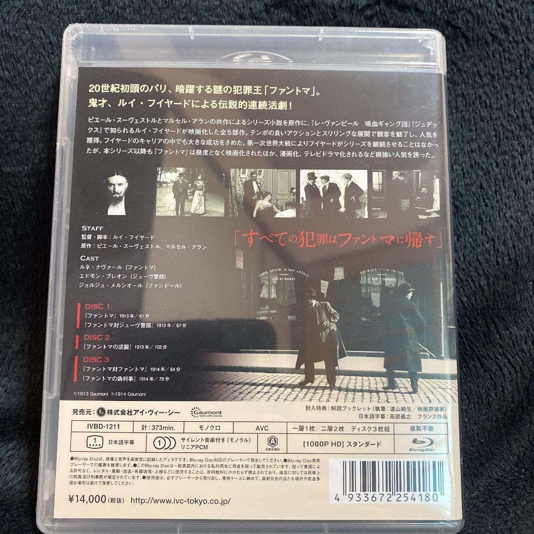 【新品未開封】ファントマ Blu-rayセット〈3枚組〉