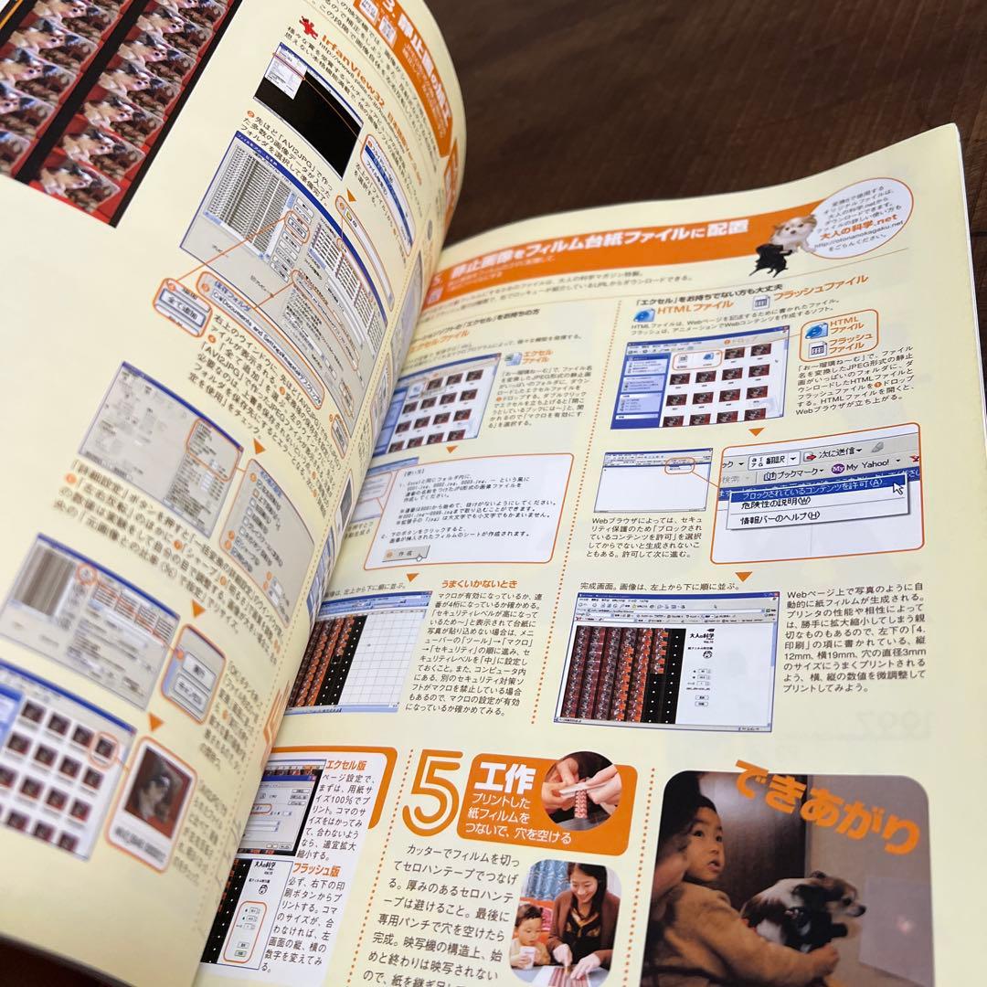 【希少:未使用】大人の科学マガジン Vol.15 ( 紙フィルム映写機 )