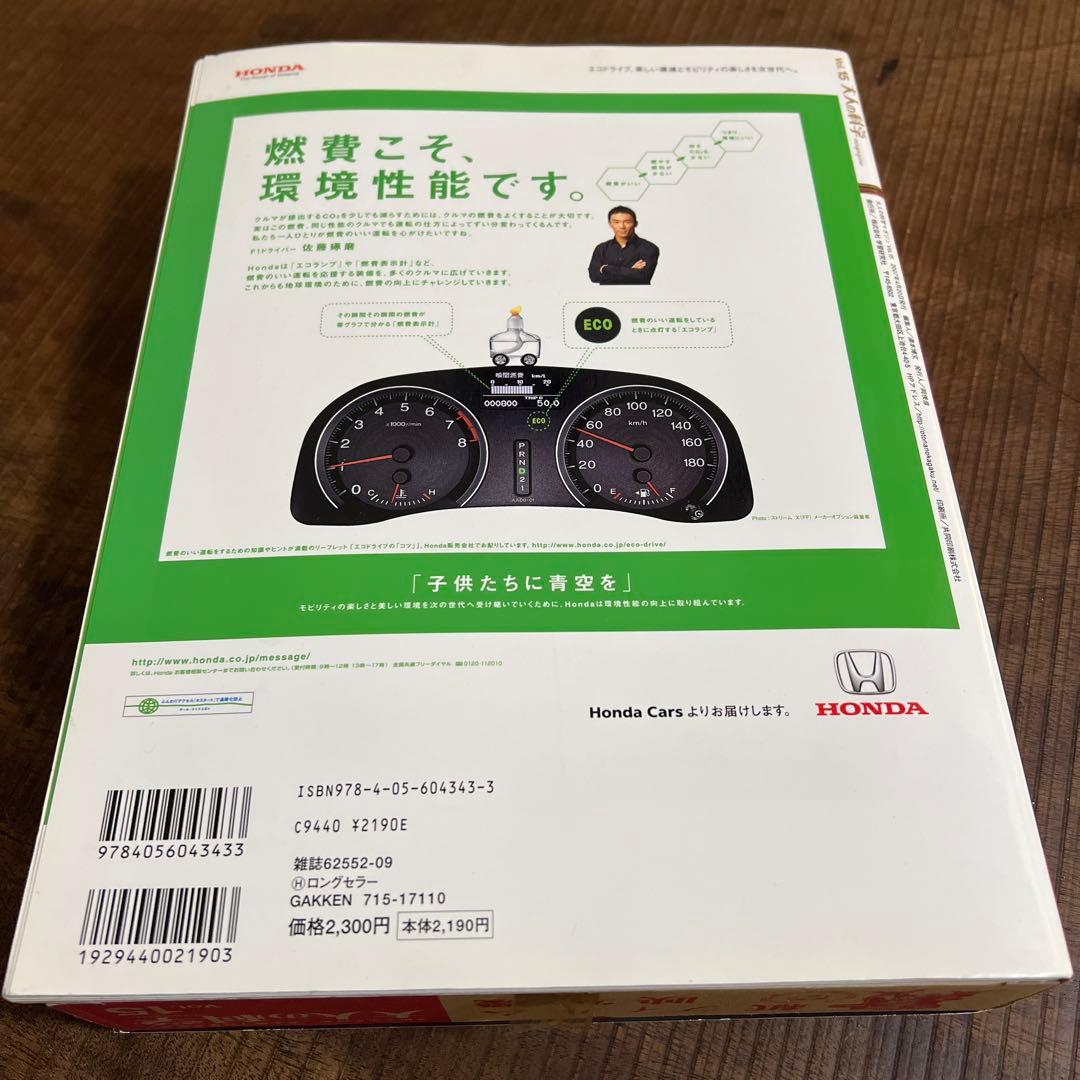 【希少:未使用】大人の科学マガジン Vol.15 ( 紙フィルム映写機 )