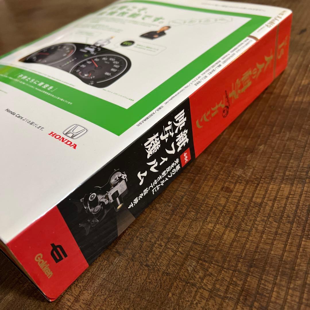 【希少:未使用】大人の科学マガジン Vol.15 ( 紙フィルム映写機 )