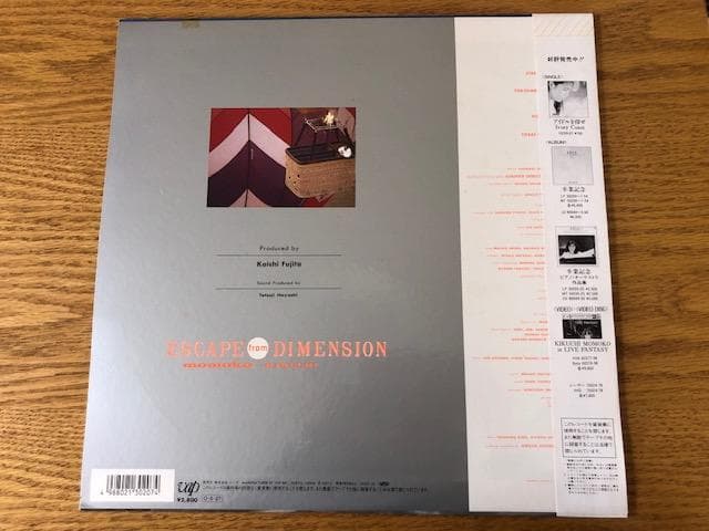 菊池桃子 エスケープフロームディメンション LP 帯付 d773y81