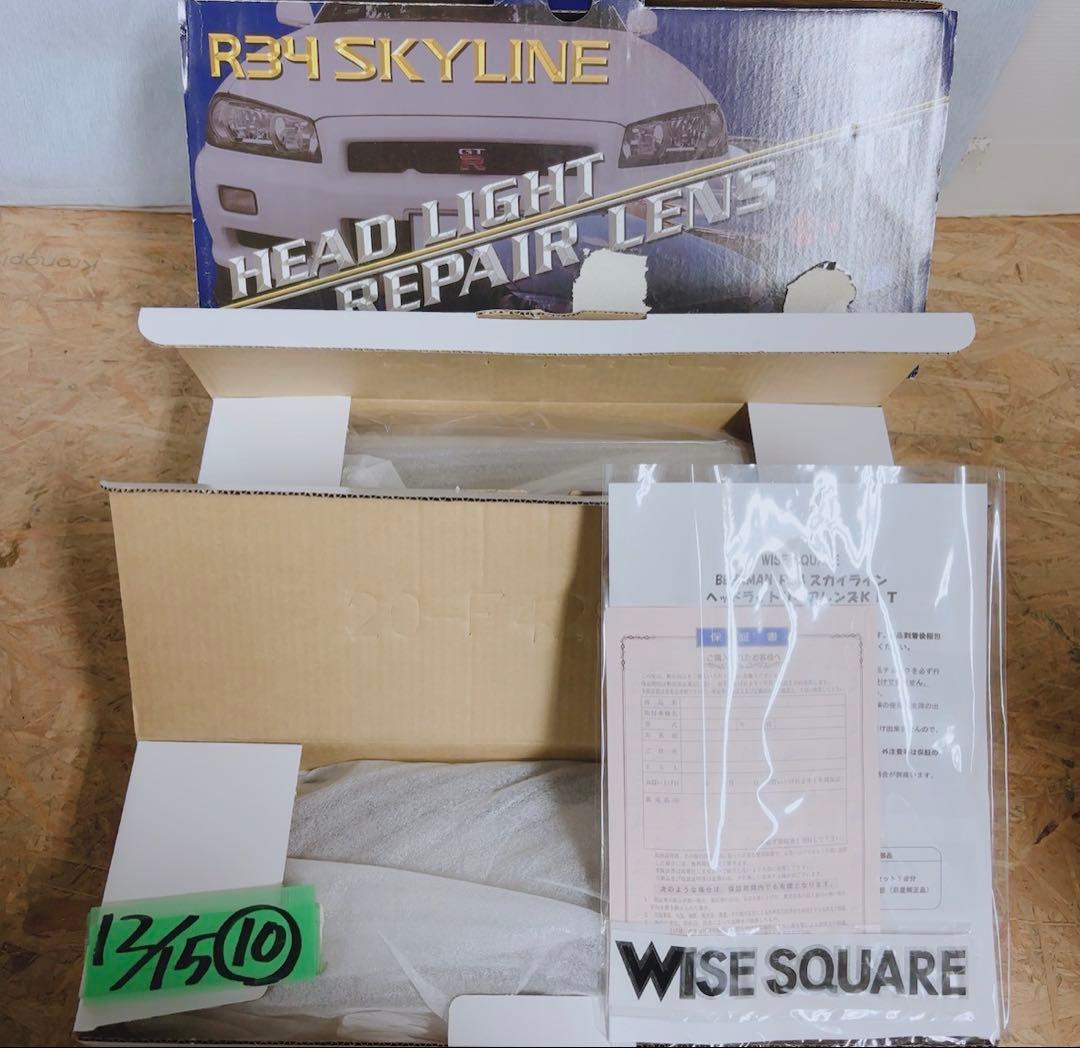 R34スカイライン復活!! 黄ばみ割れ対策★ヘッドライトリペアレンズKIT