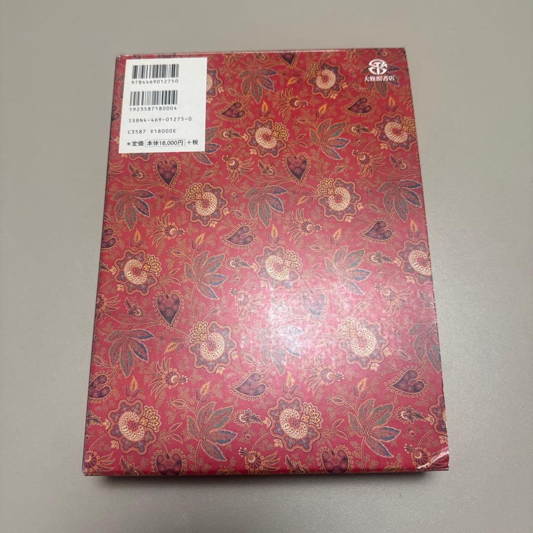 初版　ヒンディー語=日本語辞典