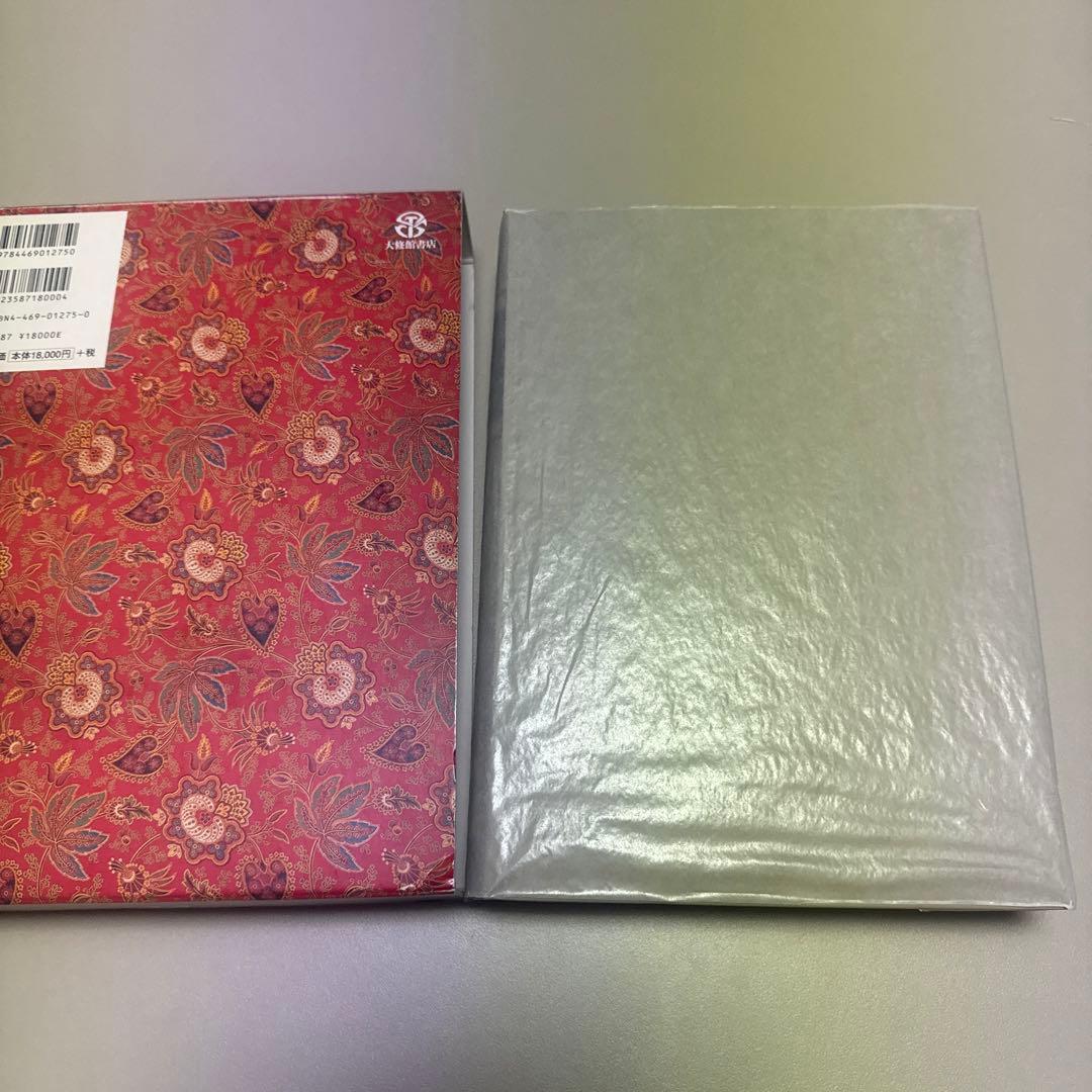 初版　ヒンディー語=日本語辞典