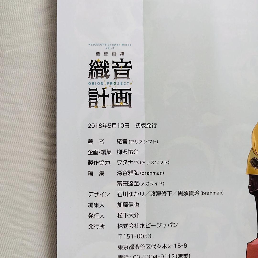 【エコメル便限定】織音計画限定版　ALICESOFT　希少品　画集　アートワーク
