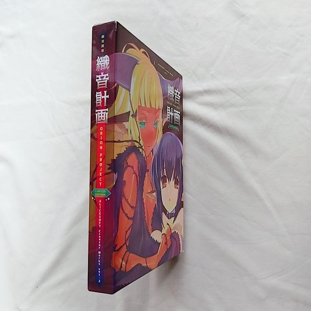 【エコメル便限定】織音計画限定版　ALICESOFT　希少品　画集　アートワーク