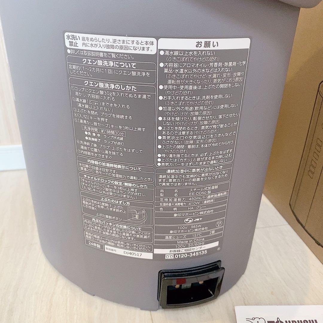 【美品】象印 スチーム式加湿器 EE-DE50-HA 洗浄セット付き