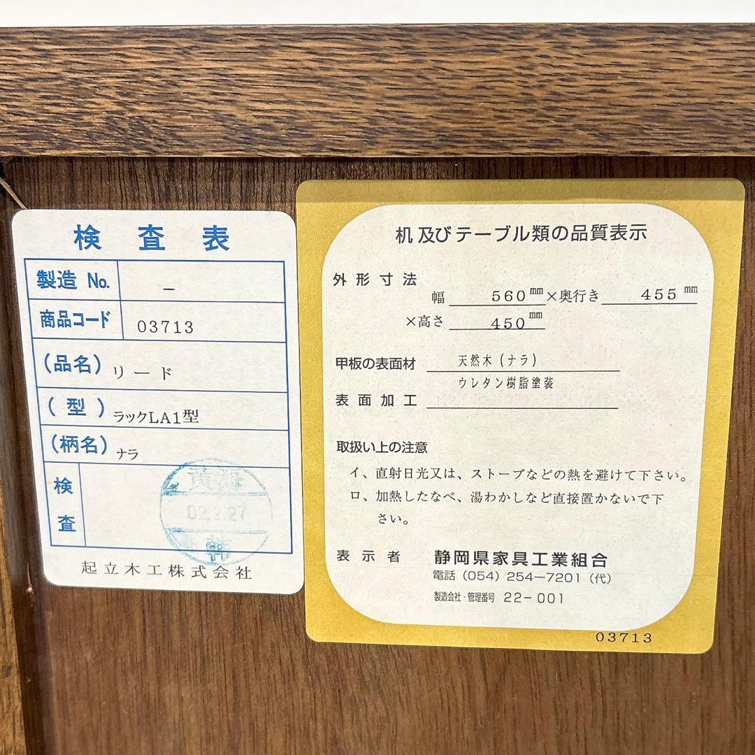 ✨極美品✨ 起立木工 木製ラック サイドテーブル サイドラック 電話台 送料無料