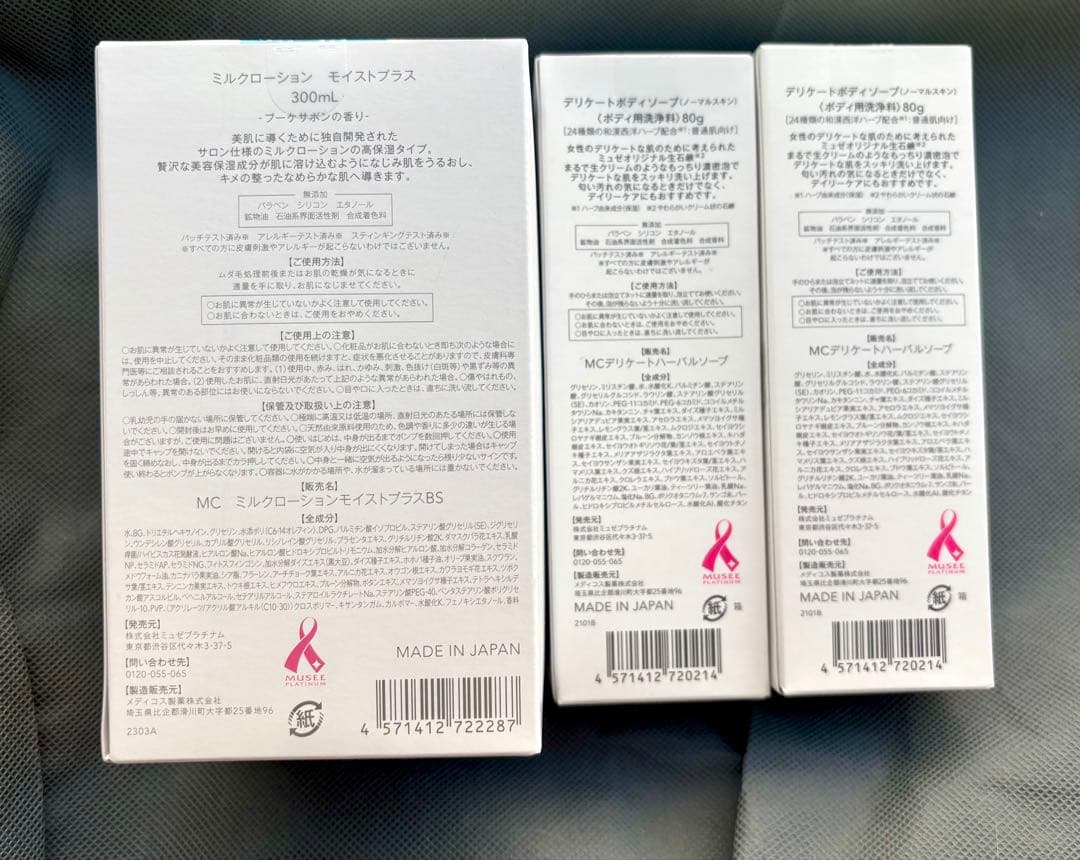 ミュゼコスメ3点セット！デリケートボディソープ+ ミルクローション　ボディケア