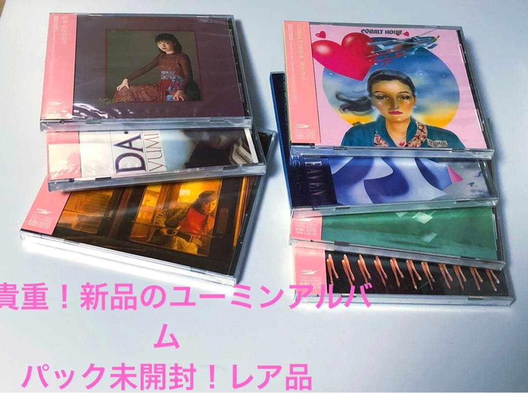 新品未開封！超貴重な未開封ユーミンCDアルバム7本セット