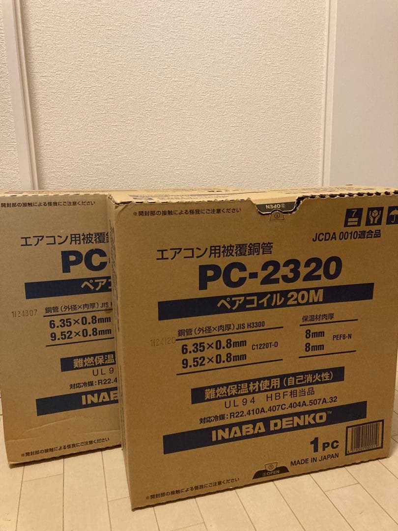 因幡電工　ペアコイル　2箱set PC-2320 2分3分　イナバ冷媒管　20M