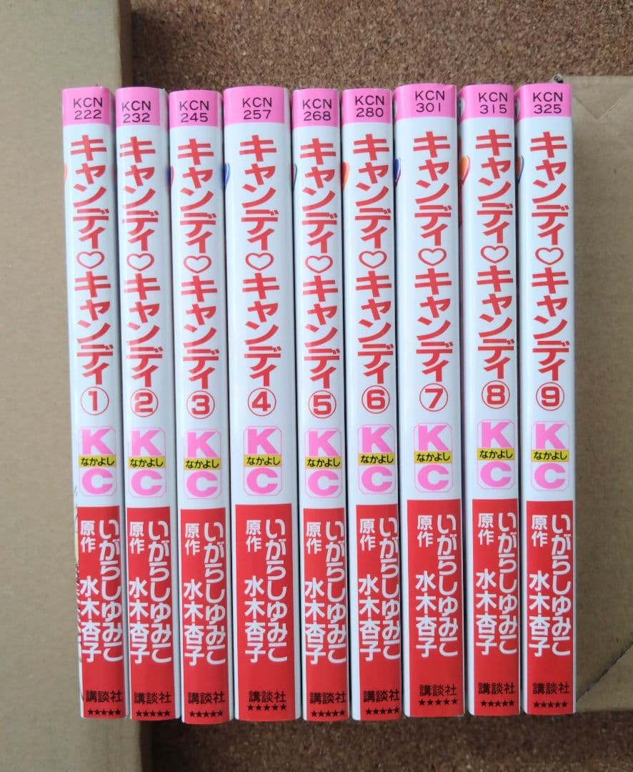 【全9巻】キャンディキャンディ　 新装丁ピンク　赤文字　未使用保管品