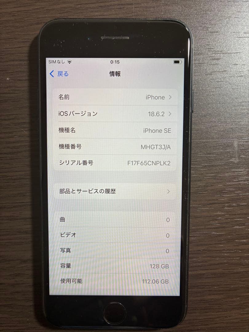 iPhone SE (第2世代) 128GB　ブラック　箱付き